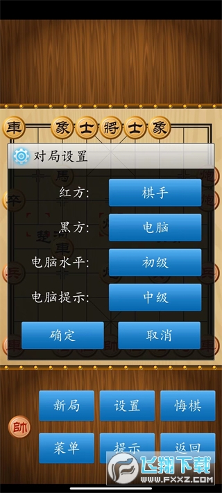 单机象棋(单机版)无需网络