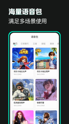 变声器变声吧最新版下载