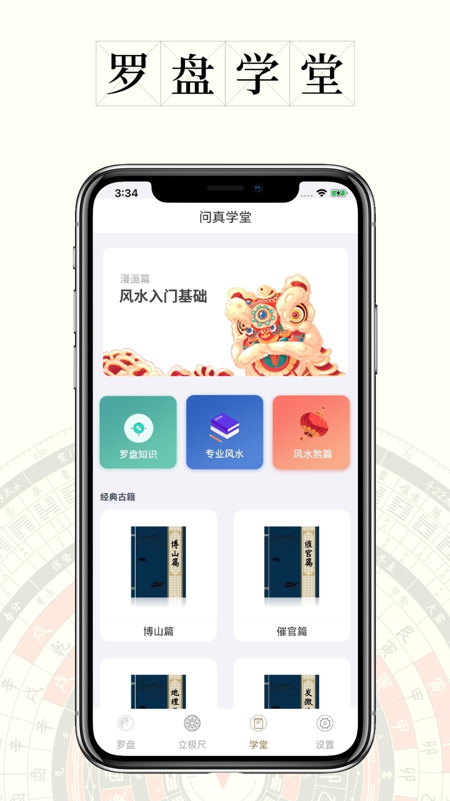 问真罗盘安卓版