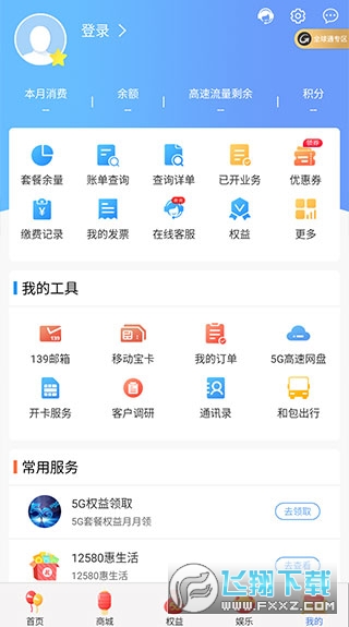 中国移动云南app下载官方最新版