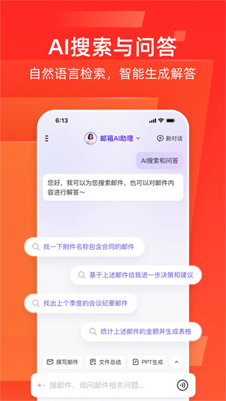 网易邮箱大师app下载官方版手机版