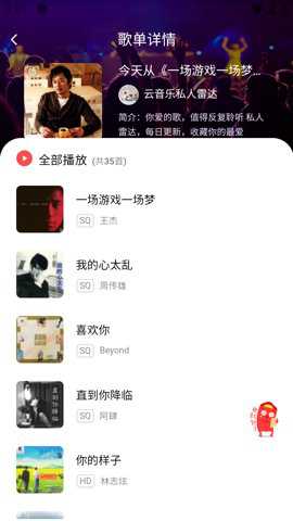 掌上音乐