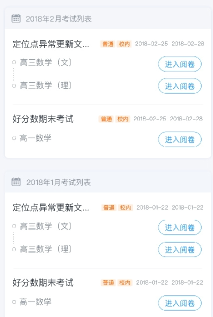 好分数教师端登录平台下载