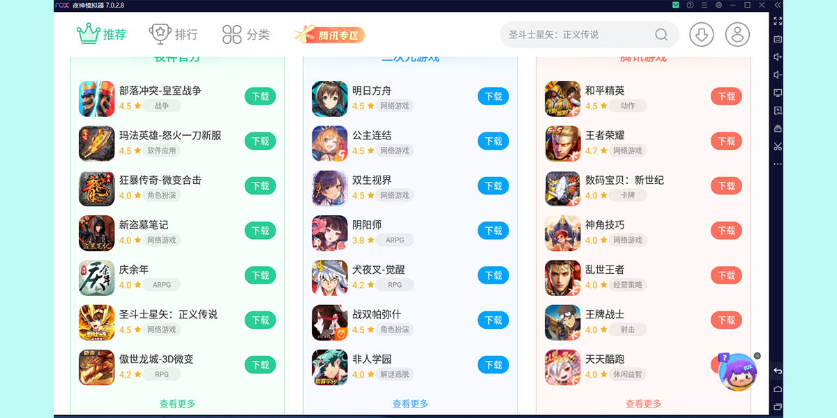 夜神模拟器官方版