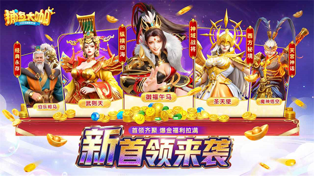 捕鱼大咖官方正版