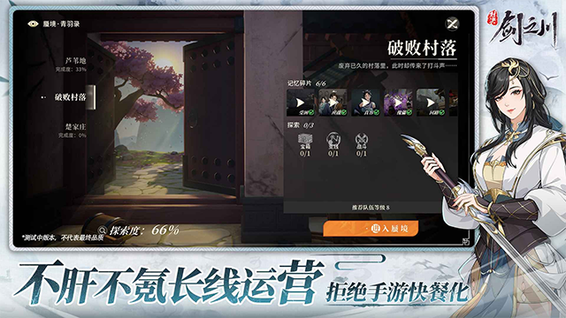 对决剑之川