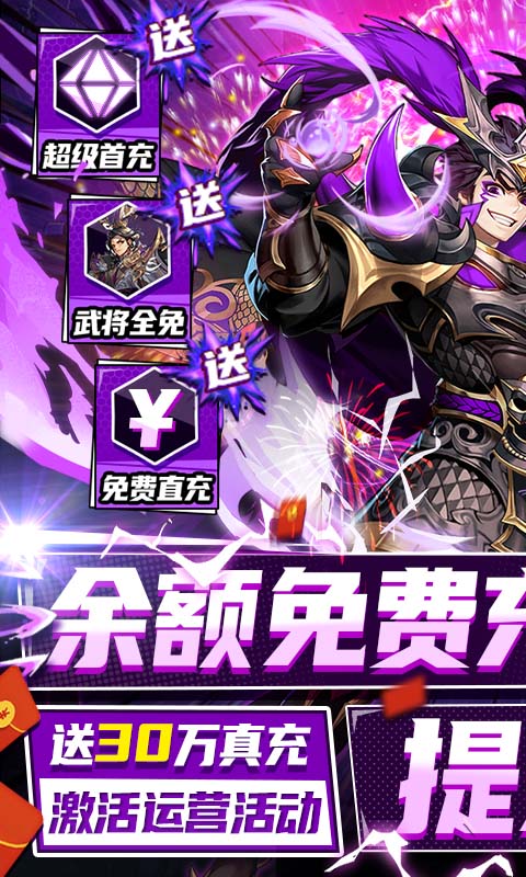 三国奇兵1元福利版下载