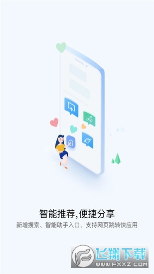 快应用app下载安装到手机