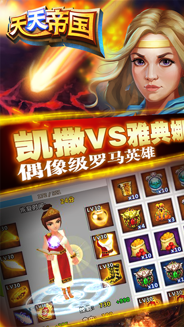 天天帝国小米版