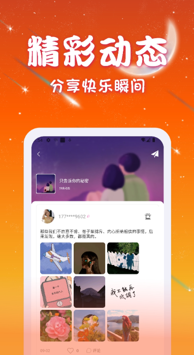 速聊交友平台软件下载