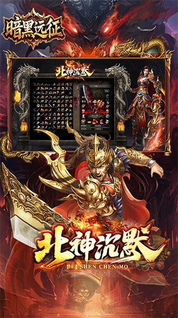 暗黑远征传奇手游