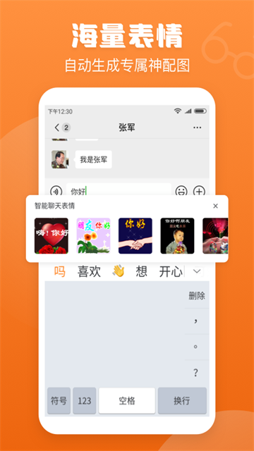 手写输入法App
