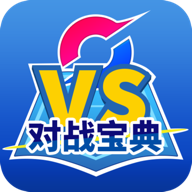 口袋对战宝典app最新版下载