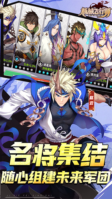 机械飞行师(0.1ACT机甲三国)