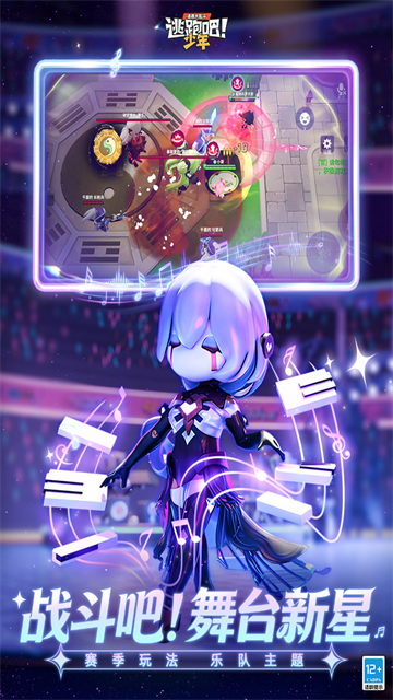 逃跑吧少年腾讯版