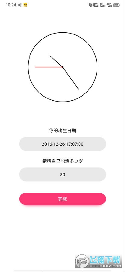 生命倒计时app免费版