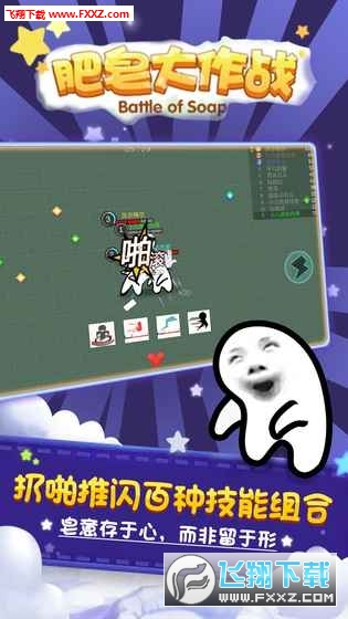 肥皂大作战表情解锁版