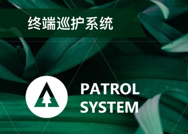生态护林员手机巡护系统app下载软件
