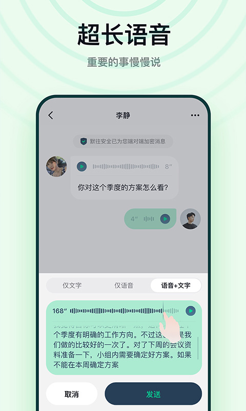 默往聊天软件