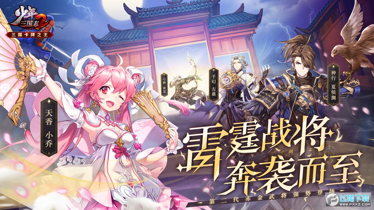 少年三国志2官方版