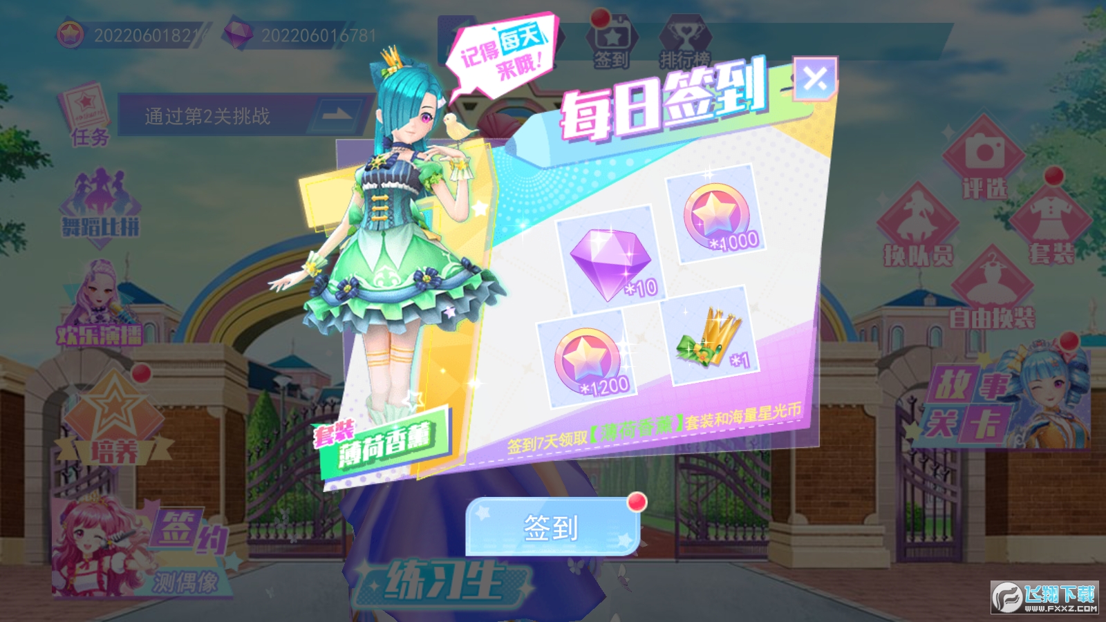 菲梦少女奇迹无限金币钻石版