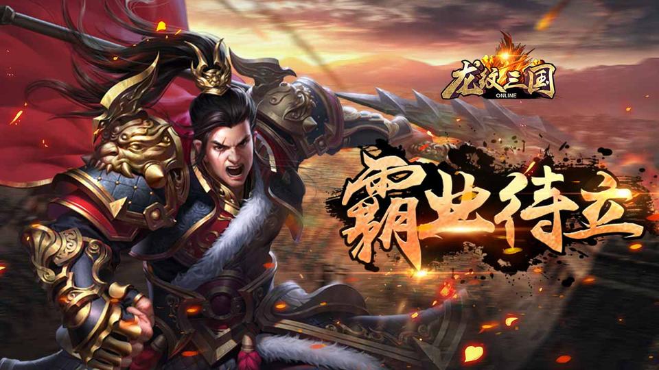 龙纹三国最新版本下载