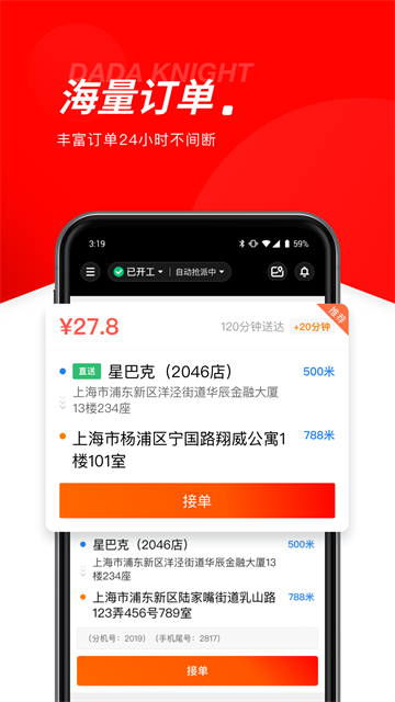 京东外卖骑手App