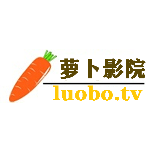 萝卜影院app安卓免费下载观看视频
