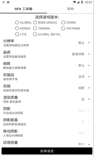 gfx工具箱画质助手9.9.3 免费版