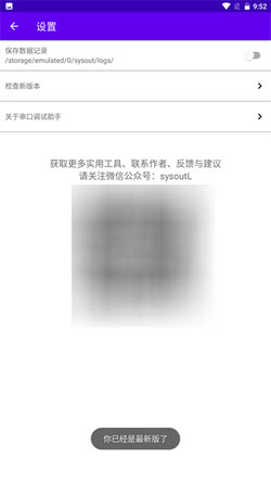 串口调试助手app安卓版最新版本