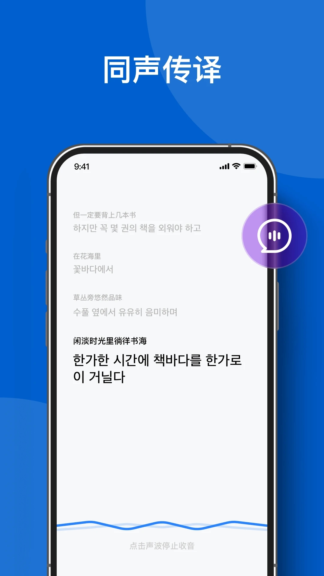 你好翻译官app安卓版下载