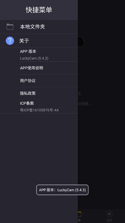 LuckyCam行车记录仪app最新版下载