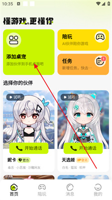 逗逗游戏伙伴app下载