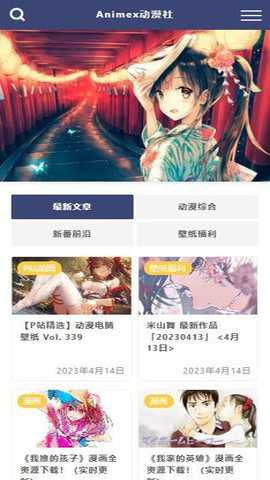 Animex动漫