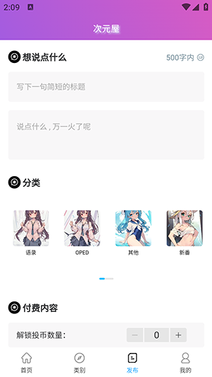 次元屋app下载官方最新版