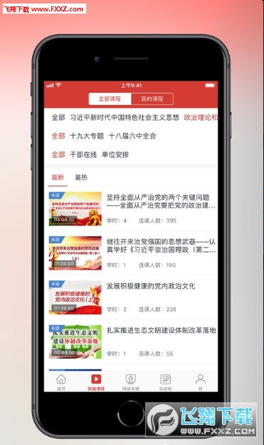 天津干部在线学习管理端app官方版