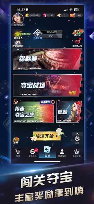 传奇德州