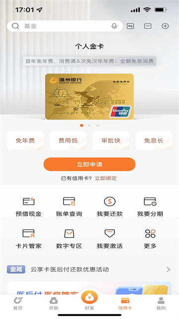 温州银行