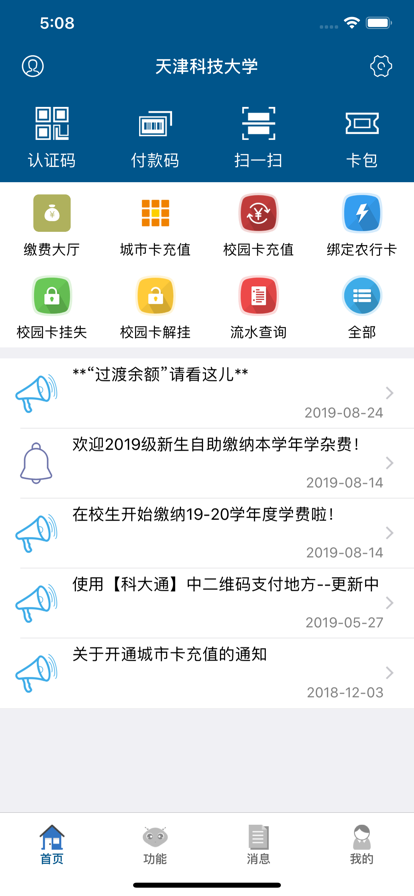 科大通app下载