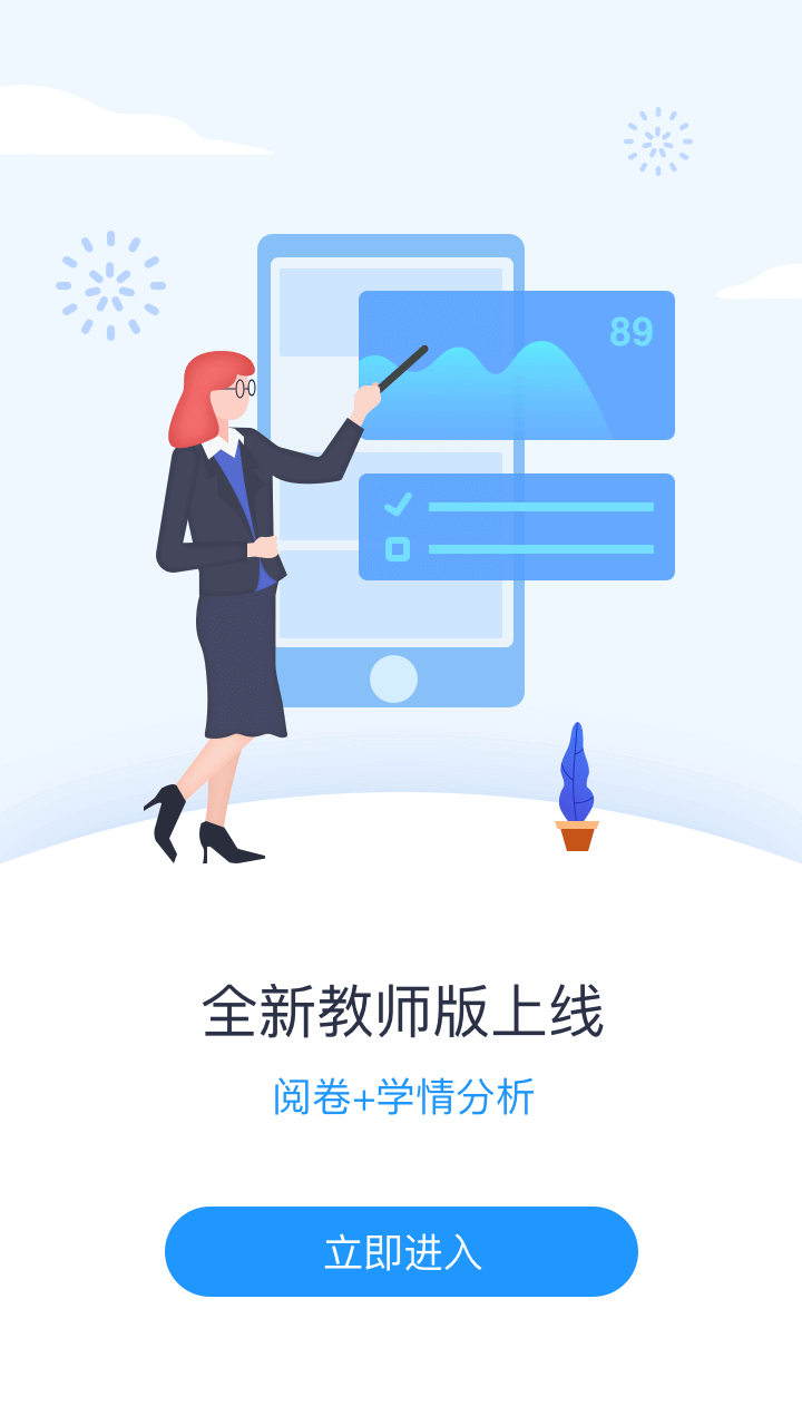 好分数教师端登录平台下载