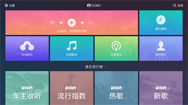 qq音乐车载版本下载2026最新版
