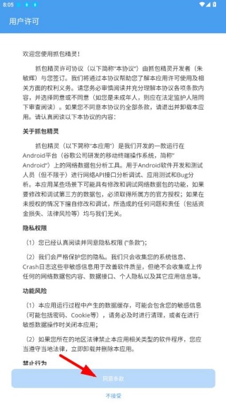 抓包精灵最新版下载
