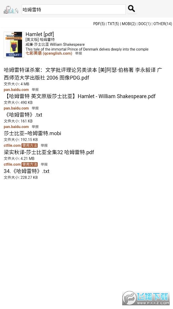 鸠摩搜索电子书引擎官方app