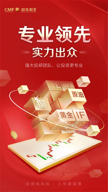 招商期货app