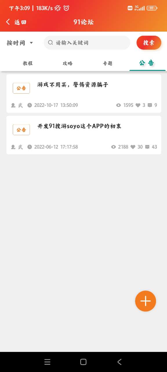 91搜游soyo app下载