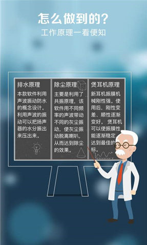 声波清理大师手机灰尘app