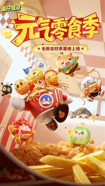 蛋仔派对oppo版