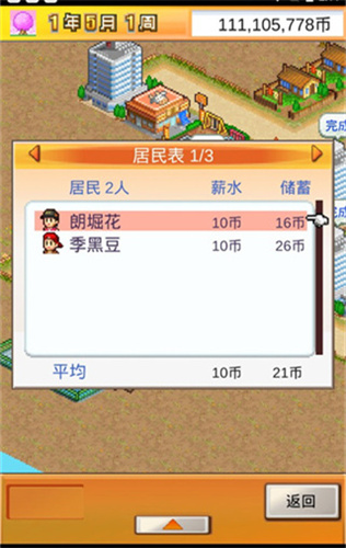 都市大亨物语