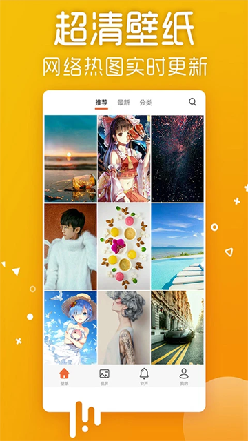 爱壁纸App