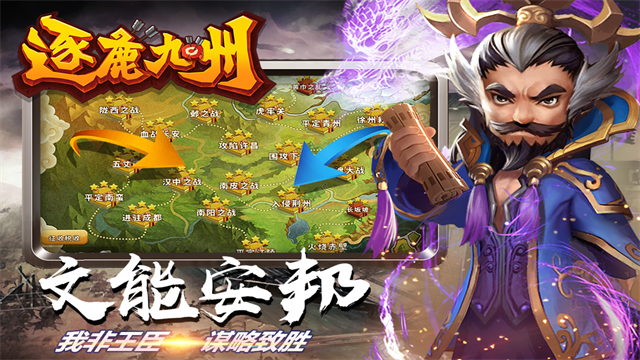 逐鹿九州九游版